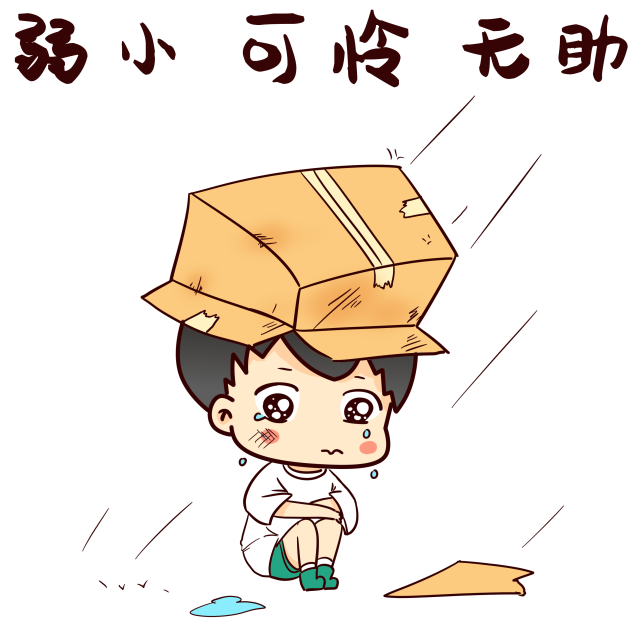 为什么人们都同情弱者