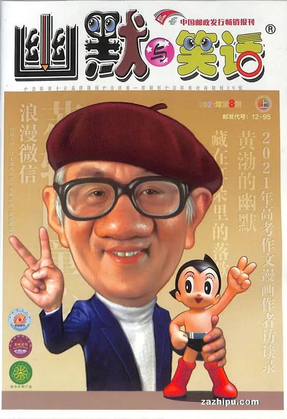 朱自尊绘名人漫像杂志封面_腾讯网