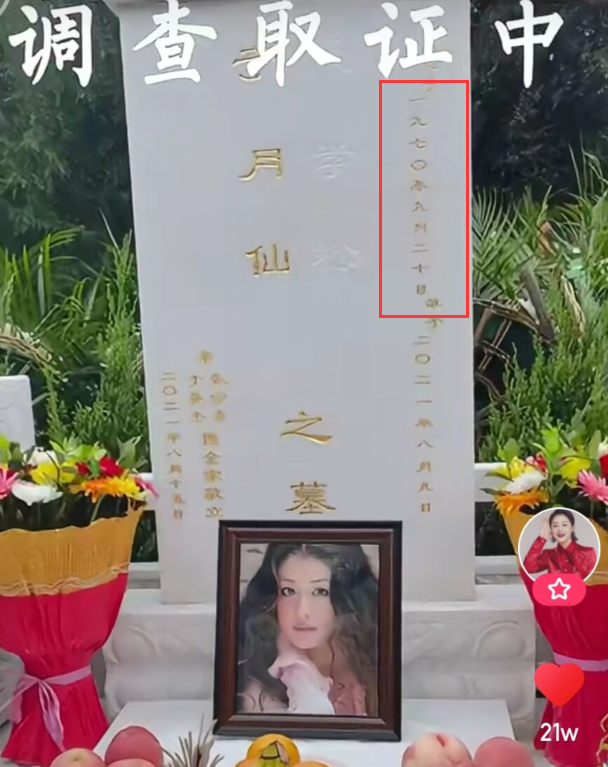 于月仙去世近一个月,家属做的这三个决定让粉丝"心寒"!