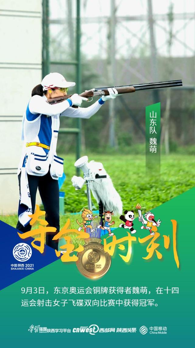 十四运会射击女子飞碟双向比赛魏萌夺冠