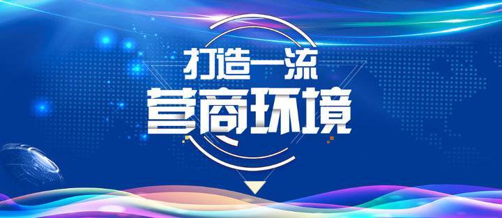 打造一流营商环境丨即来即办!日照工程建设施工许可再提速