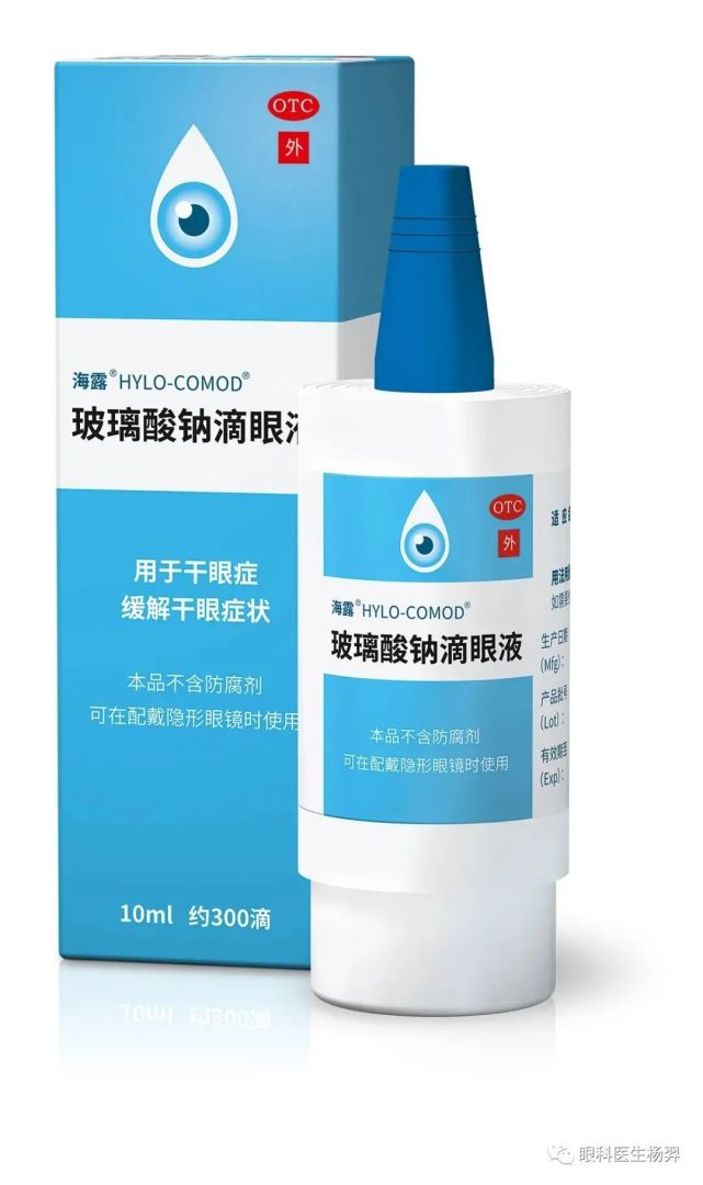 使用不含防腐剂的人工泪液可以有效缓解干眼(猝不及防的广告植入)