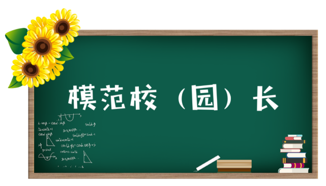 以生為本育桃李 以德育人譜新篇|自主教育|新教育實驗|李其康|騰衝市