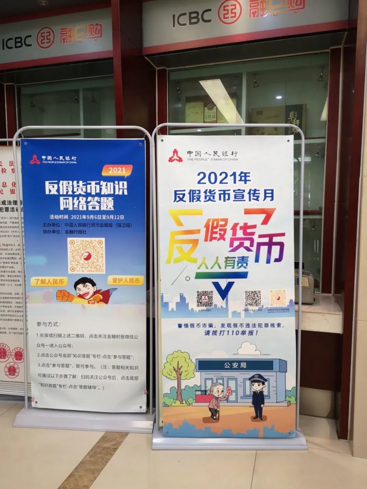 了宣传牌,宣传折页等,网点显示屏24小时不间断播放反假货币宣传视频