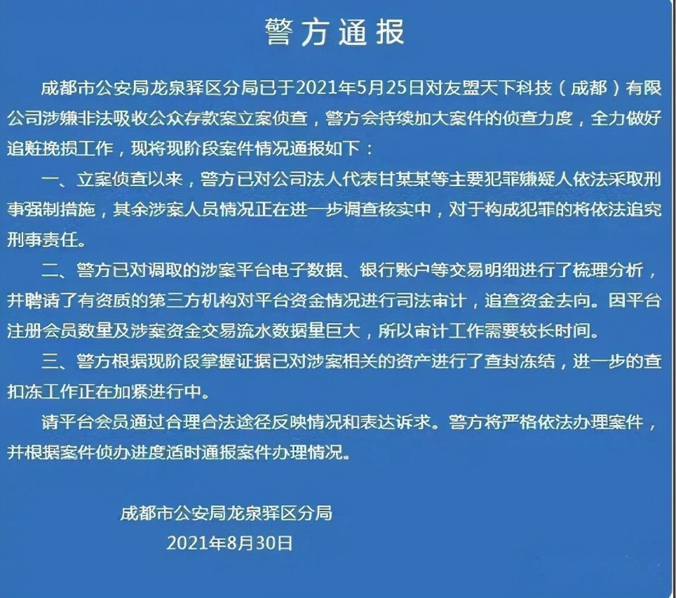 值得一提的是,8月20日,涉案3300亿的"云联惠"特大传销案落下帷幕
