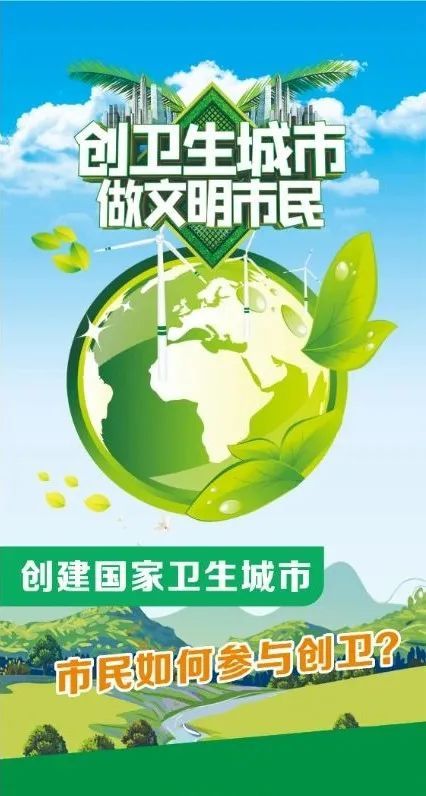 创卫图说市民如何参与创建卫生城市