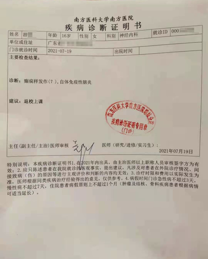 两家医院先后出具的证明材料均显示,游芳(化名)可返校读书.