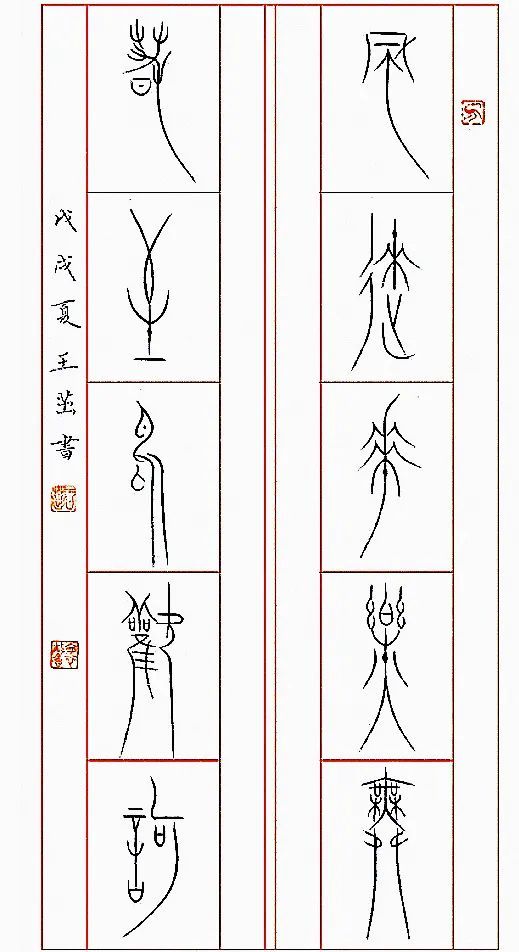 名家点评王茁的书法继承着中国文化的审美精神,追求一种贴近人心的