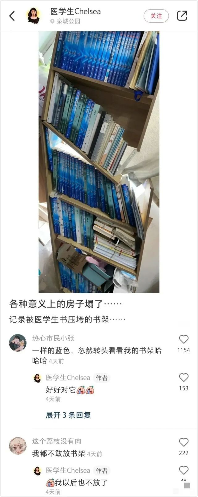 医学生的书也太多了多到压垮书架