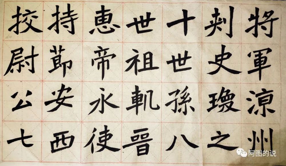 再说临学张猛龙碑不同的纸张不同的效果
