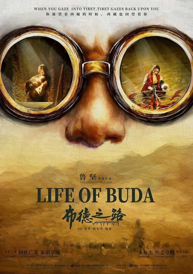 索朗卓嘎等主演的西藏农奴史诗电影《布德之路》在京举办首映礼