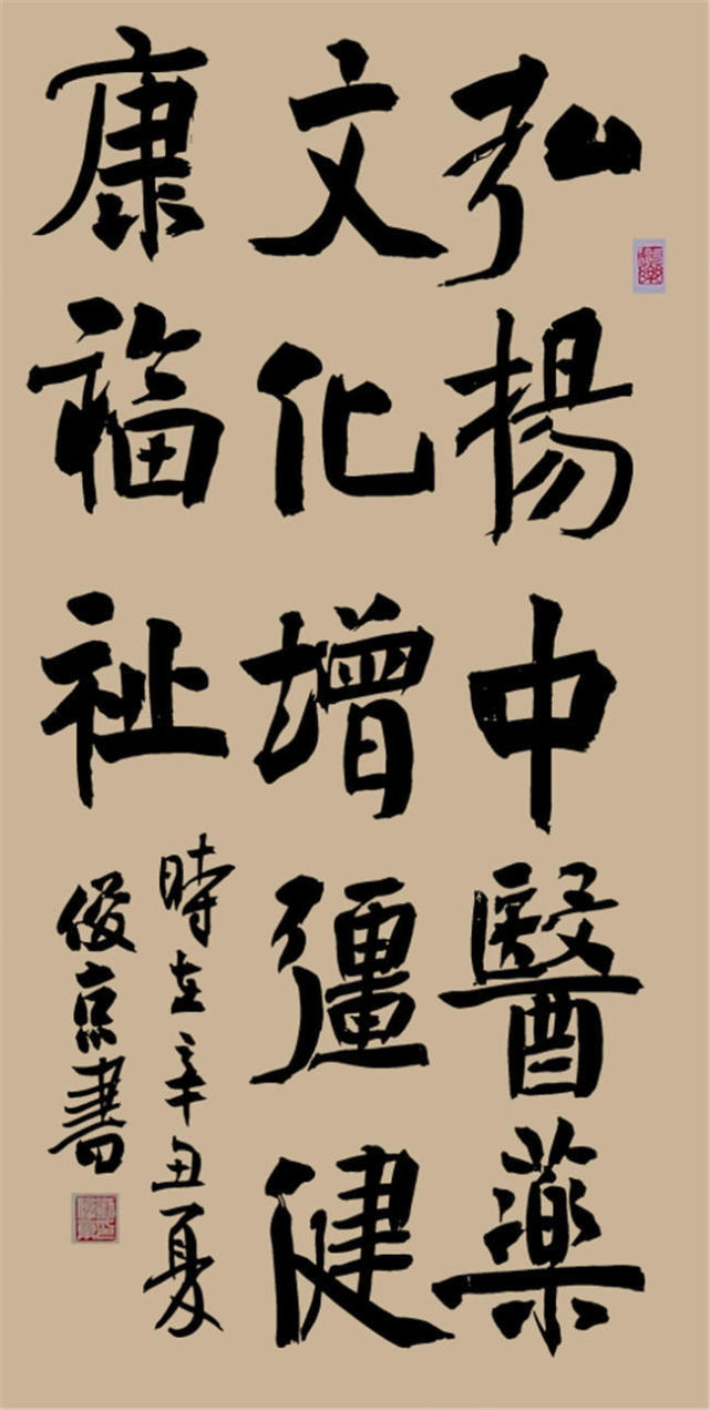 作品名:弘扬中医药 作者:刘俊京(北京)简述:本副书法作品为北京专家组