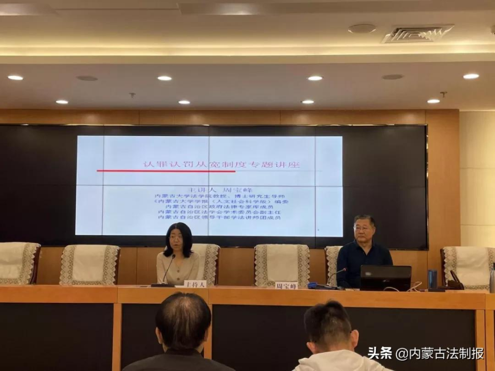 培训班邀请了内蒙古大学法学院教授,博士生导师周宝峰为主讲嘉宾.