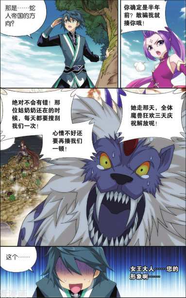 鬥破蒼穹第521話(中):紫晶翼獅王:全體魔獸把家歡!