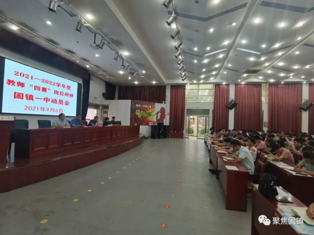 固镇一中召开2021-2022学年度教师"四赛"岗位研修启动会议