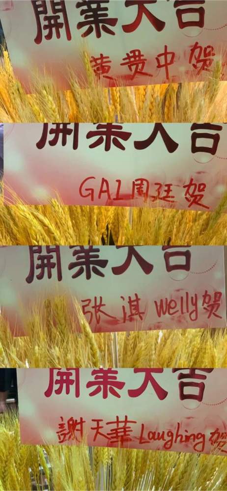 李承铉来杭州给老婆的烤肉店站台,好多"哥哥"送了花篮