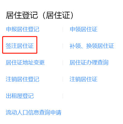 东莞居住证怎么续期?其实手机上就能操作!