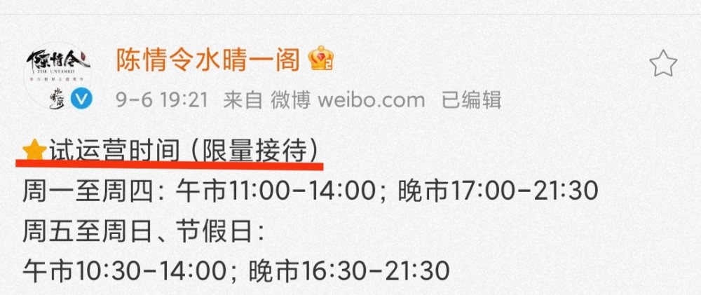 陳情令 主題餐廳開業火爆 店家限額接待粉絲 精心還原忘羨名場面布景 中國熱點