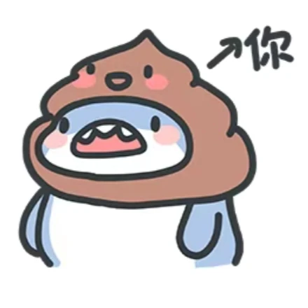 肥肥鲨表情包二