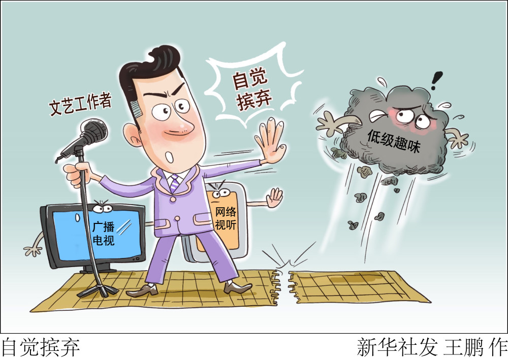 图表漫画文化自觉摈弃