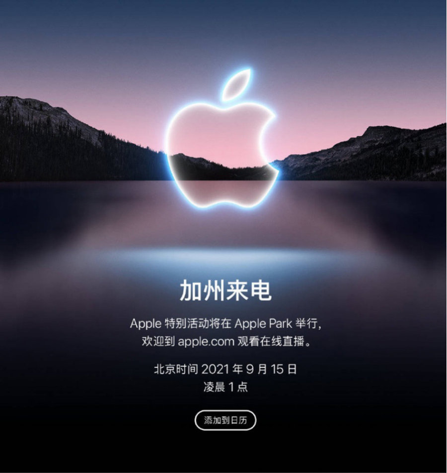 苹果官宣,北京时间9月15日凌晨举办秋季发布会