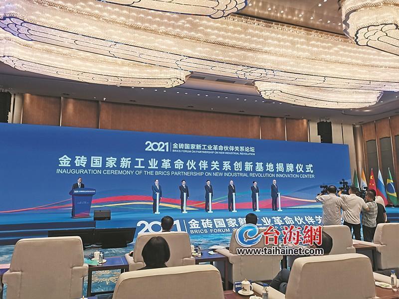 9月7日,2021金砖国家新工业革命伙伴关系论坛在厦开幕.