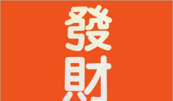 2021年有福气的3生肖,往后余生福气深厚,必能大富大贵!