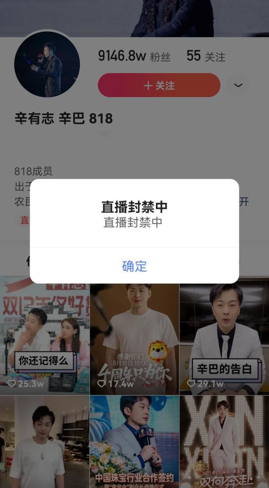 9000万粉丝网红直播被封禁,辛巴叫板平台后果太严重!