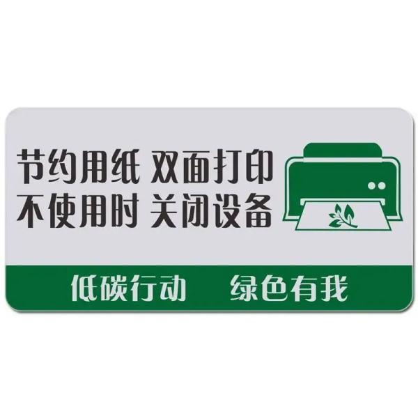 办公室节能小知识快来get一下