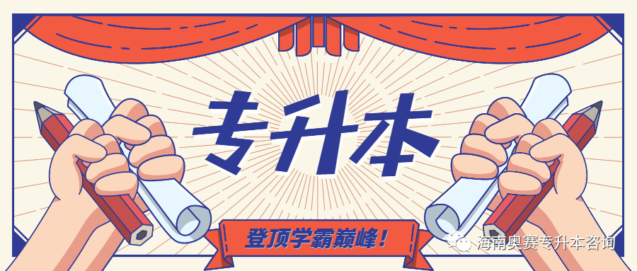 专升本大学语文如何提高成绩