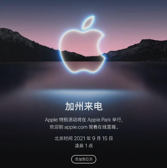 苹果发布会定档9月15海报内藏玄机暗示iphone13新特性