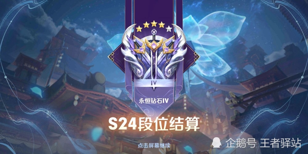 王者荣耀s25段位继承表格正式官宣飞牛5位英雄适合fmvp皮肤