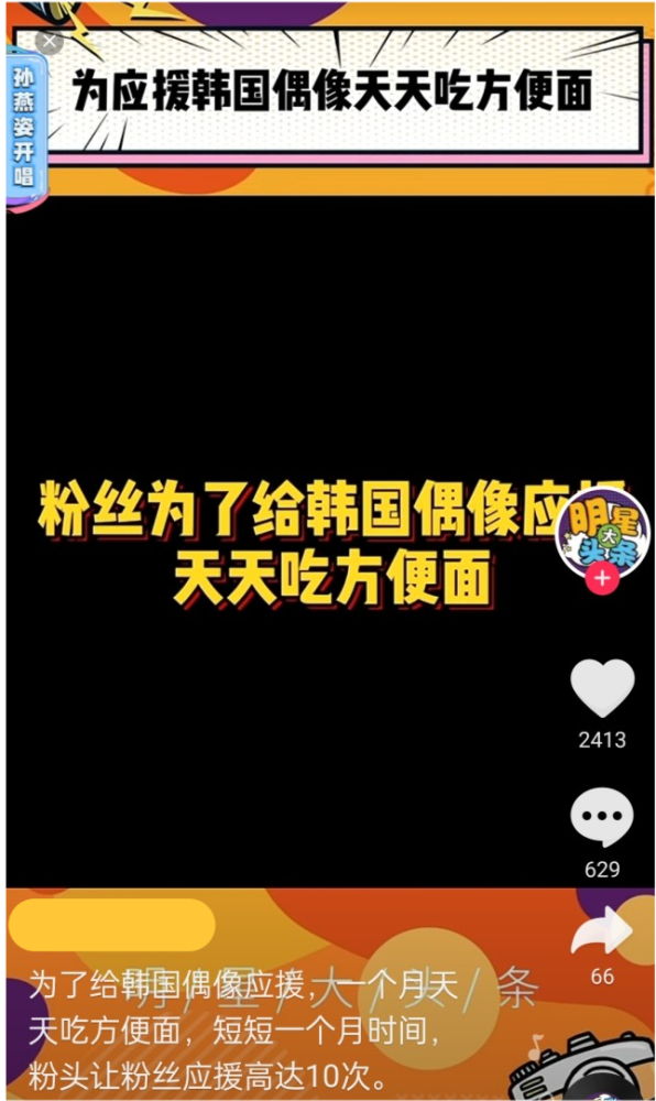 韩娱饭圈无下限！网友怒斥粉头教唆自己侄女每月应援十几次：省钱吃方便面