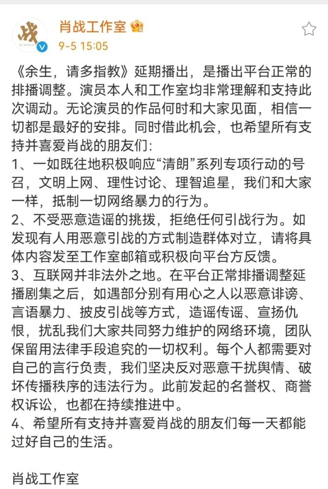 《余生》延期播出，观众耐心被磨没，肖战发文道出无奈