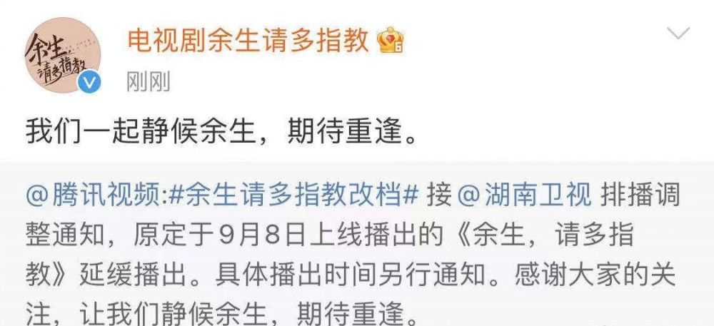 余生 延期播出 观众耐心被磨没 肖战发文道出无奈 全网搜