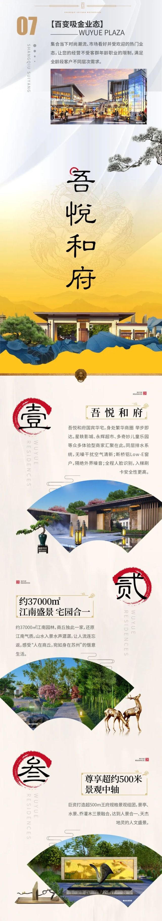 商丘吾悦和府写在诗意里的景观园林 一步一景尽芬芳