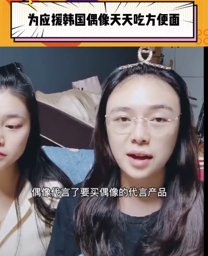 韩娱饭圈无下限！网友怒斥粉头教唆自己侄女每月应援十几次：省钱吃方便面