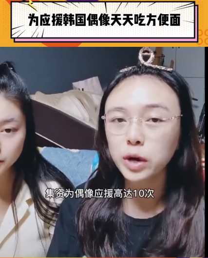 韩娱饭圈无下限！网友怒斥粉头教唆自己侄女每月应援十几次：省钱吃方便面