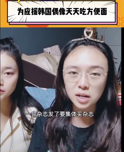 韩娱饭圈无下限！网友怒斥粉头教唆自己侄女每月应援十几次：省钱吃方便面