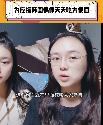 韩娱饭圈无下限！网友怒斥粉头教唆自己侄女每月应援十几次：省钱吃方便面