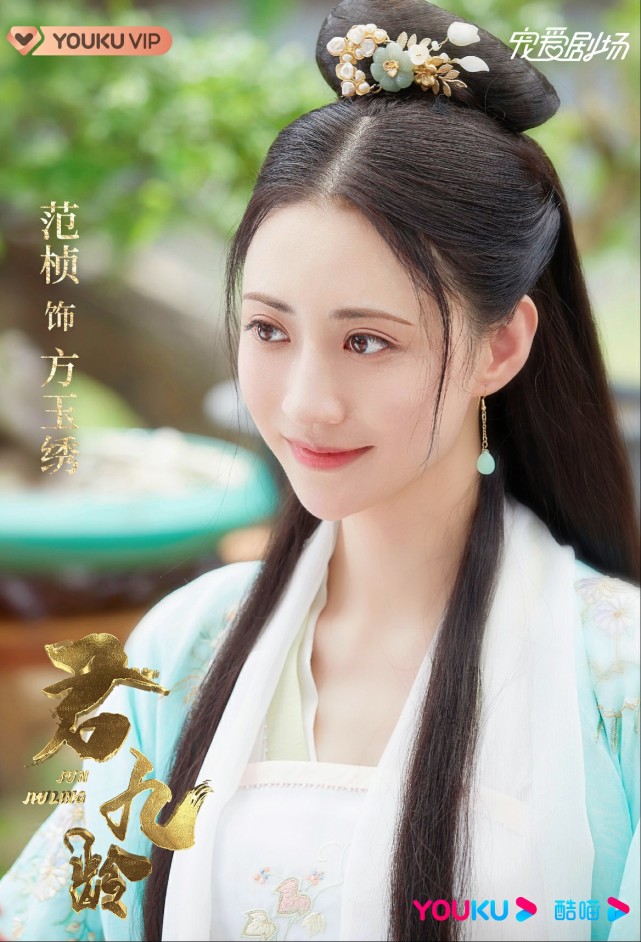 君九龄开播范桢化身方玉绣古装造型引热议