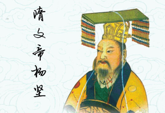 隋文帝,一位被严重低估的优秀的明君