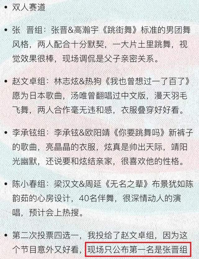 《哥哥》四公结果曝光，个人赛陈小春第一，李承铉组全员晋级五公