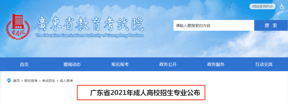 广东成人高考服务网|成人高考网|广东成人高考报名网|广东成人高考|广东成人高考网上报名｜广州成人高考|广州成人高考网上报名|广东成人高考报名条件|广东成人高考报名时间|广东成人高考网上报名|广东成人高考专升本|广东成人高考分数线|广东成人高考成绩查