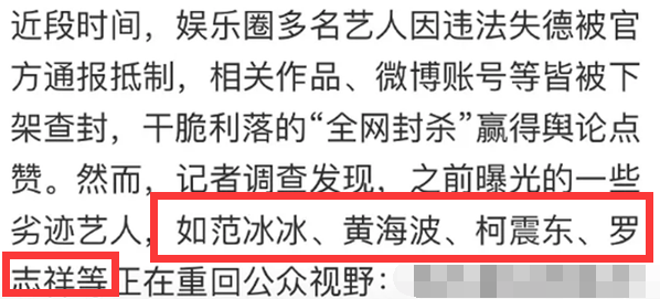 彻底凉了！劣迹艺人直播卖货遭官方警告，范冰冰李小璐等复出无望