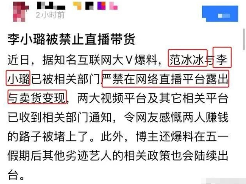 彻底凉了！劣迹艺人直播卖货遭官方警告，范冰冰李小璐等复出无望