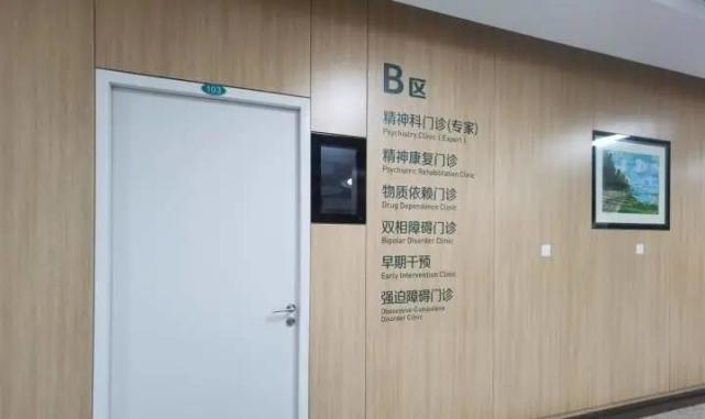 浙江大學醫學院附屬精神衛生中心(杭州市第七人民醫院) 生活被否定