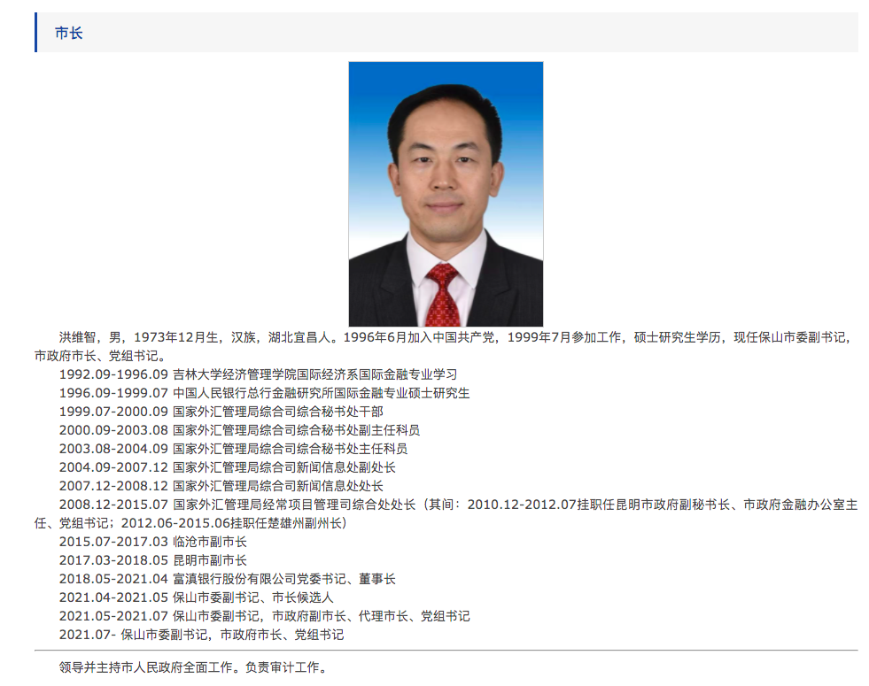 富滇银行行长代军升任董事长,原董事长已任云南保山市市长