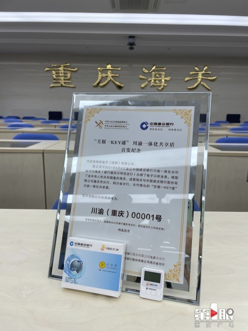 首次全国电子口岸卡业务在川渝实现跨关区通办