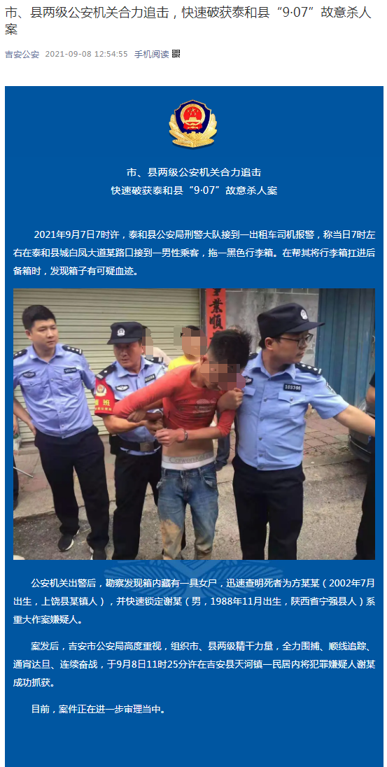 江西“皮箱藏尸案”嫌疑人被抓获 男子杀人藏尸行李箱 受害人仅19岁